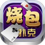 烧包扑克