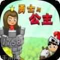 公主的二次元故事