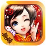 趣顽棋牌