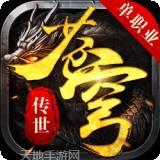 苍穹传世赚钱版