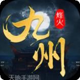 烽火燎原BT送5000真充