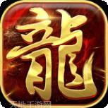 真牛传奇BT上线送8888钻石