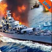 海军炮手射击战争3D