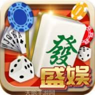 盛娱温州棋牌