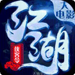 新江湖侠客令GM版