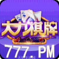 大力棋牌