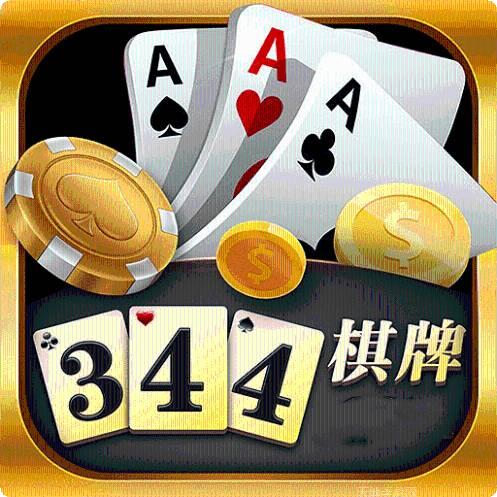 344棋牌