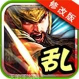 三国乱斗王者九游版