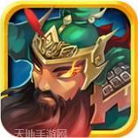 三国英雄志九游版