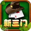 新三门棋牌