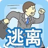 酷跑王牌逃亡记