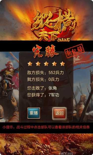 纵横天下角色介绍