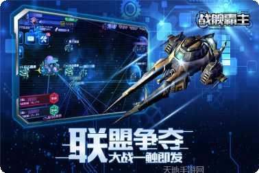 战舰霸主游戏攻略