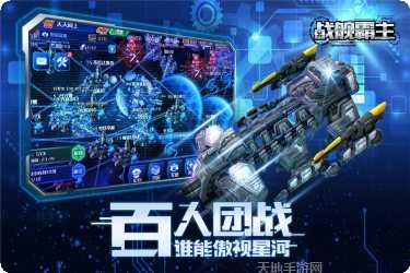 战舰霸主最新版本