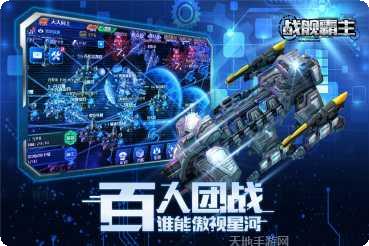 战舰霸主玩家社区