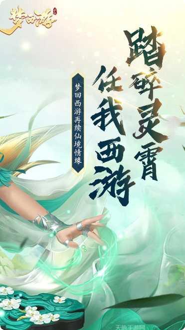 梦西游手游下载