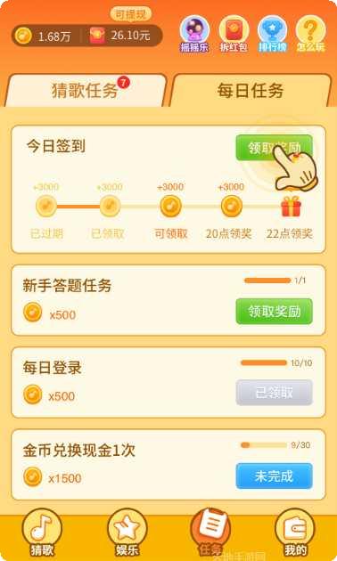 点点猜歌游戏下载