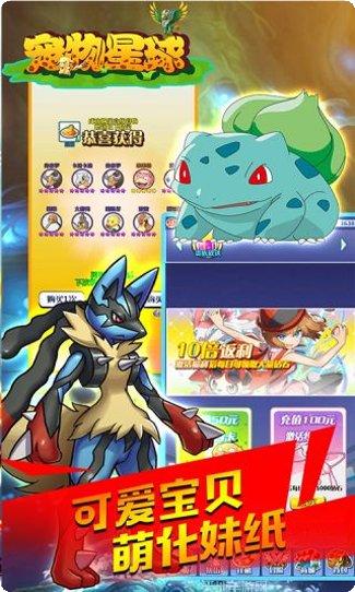 宠物星球BT超V版下载