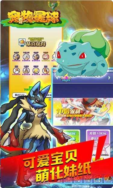 宠物星球BT超V版攻略