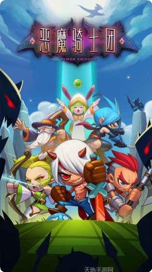 恶魔骑士团定制版更新