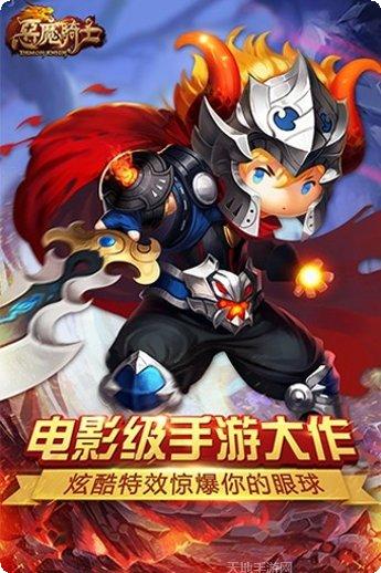 恶魔骑士团定制版活动