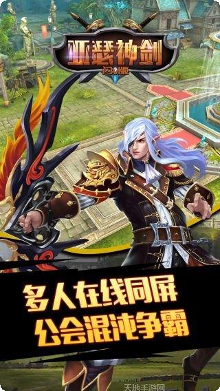 亚瑟神剑BT无限爆充值下载
