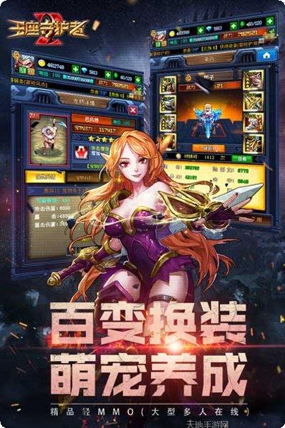 王座守护者2下载