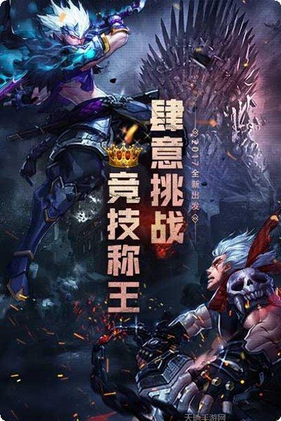 王座守护者2装备