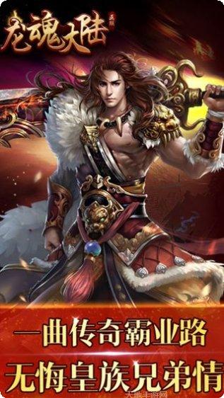 龙魂大陆满V破解版