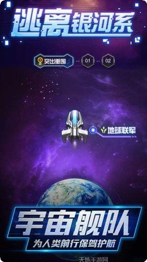 逃离银河下载地址