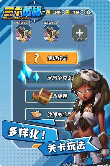 三个英雄游戏攻略