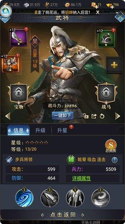 竖版三国志攻略