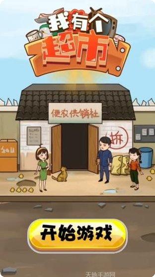 我有个棍棍游戏攻略