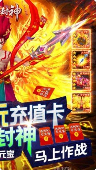 热血封神BT送1000元充值礼包