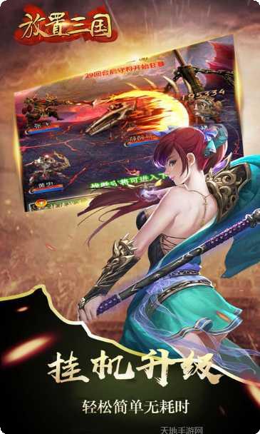 放置三国福利版攻略大全