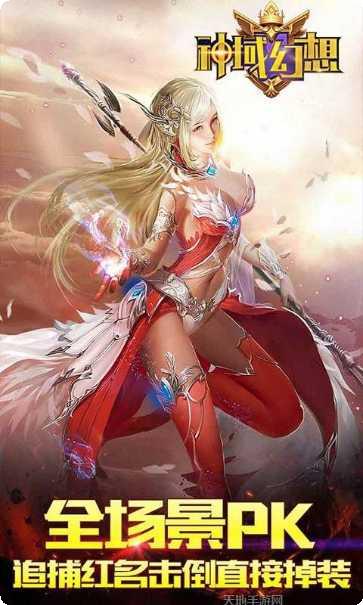 神域幻想游戏攻略