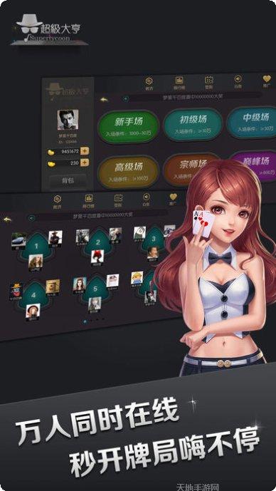 超级大亨2棋牌下载