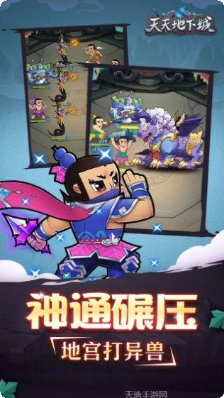 天天地下城游戏攻略