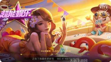 超能娱乐社区交流