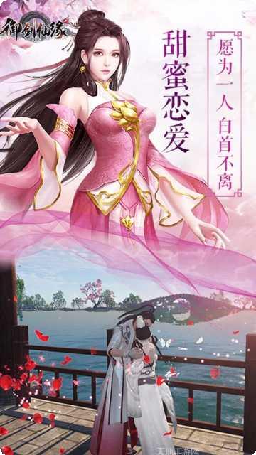 御剑仙缘手游攻略