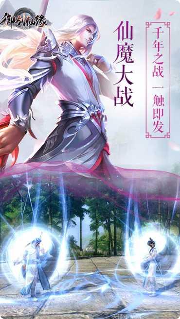 御剑仙缘游戏下载