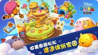 松松总动员下载