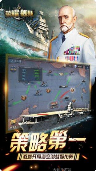 荣耀舰队gm版无限金币
