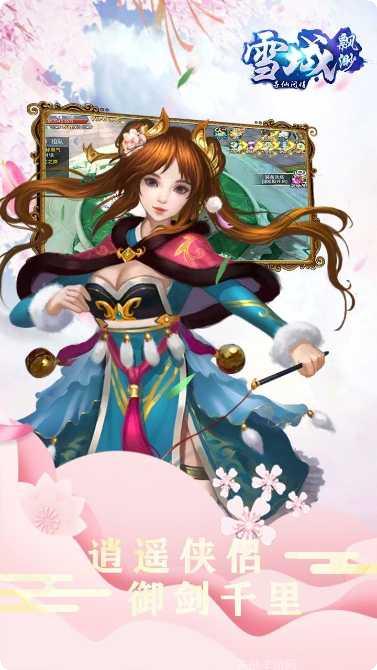 缥缈雪域游戏攻略