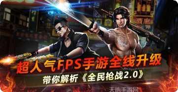 全民枪魂游戏攻略
