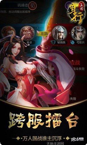 穿行三国OL角色