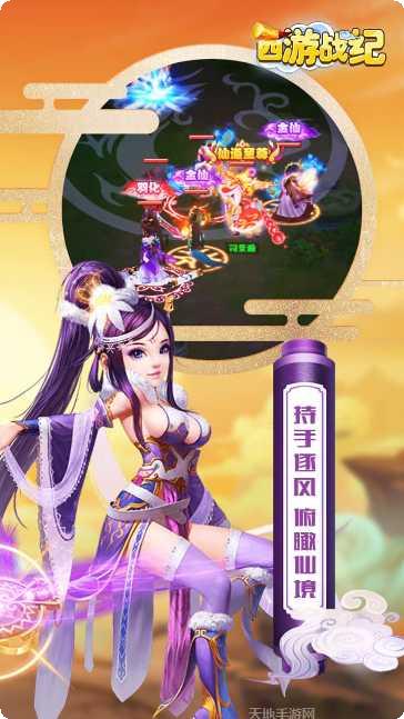 西游战记手游攻略