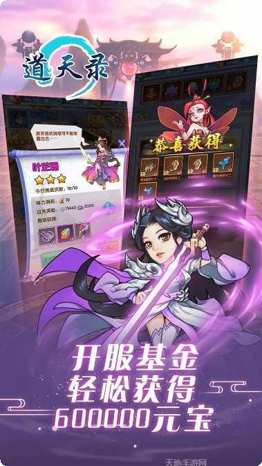 道天录BT角色推荐