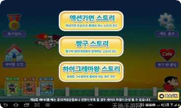 蜡笔小新3D大冲浪下载