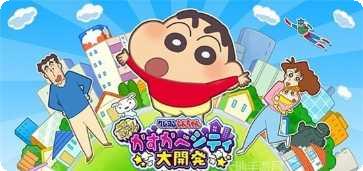 蜡笔小新3D大冲浪攻略